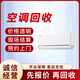 同城回收空調電腦及電腦配件回收舊貨整體打包回收 空調回收（掛機、柜機、圓柱形空調）