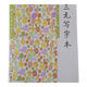 25秋新版三元寫(xiě)字本小學(xué)生字帖一二三四五六上下冊（贈聽(tīng)寫(xiě)本）改版后新版正版圖書(shū)胡三元寫(xiě)字 一年級上冊 無(wú)規格