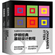 伊頓經(jīng)典基礎設計教程（色彩藝術+造型基礎）
