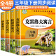 套裝4冊(cè) 快樂(lè)讀書(shū)吧三年級(jí)下冊(cè)：克雷洛夫寓言+拉封丹寓言+中國(guó)古代寓言故事+伊索寓言 課外閱讀 人民教育出版社語(yǔ)文教科書(shū)配套書(shū)目