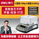 得力電子天平0.001g電子秤黃金珠寶藥房高精度實(shí)驗(yàn)室分析天平秤廚房秤 100g-0.001g圓盤(送砝碼+防風(fēng)罩)