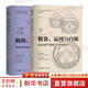 【新華文軒正版】波音著 從經(jīng)濟學(xué)角度看歷史系列 航海貨幣與貿(mào)易 從經(jīng)濟學(xué)角度看世界歷史+糧食運河與白銀 從經(jīng)濟學(xué)角度看中國歷史 單本套裝等自選： 【2冊】航海、貨幣與貿(mào)易+糧食、運河與白銀