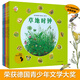 最美科普·四季時(shí)鐘系列第一輯全套6冊(德)烏納雅各布著(zhù)二年級上冊必讀課外書(shū)草地太陽(yáng)蝴蝶花的時(shí)鐘兒童科普百科繪本正版三四年級雅各布少年版 四季時(shí)鐘系列全6冊