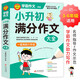 學(xué)霸作文 小升初滿分作文大全 一直用到六年級 作文素材輔導(dǎo)工具書 作文寫作技巧