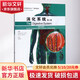 消化系統 基礎與臨床第2版以器官系統為中心翻譯教材