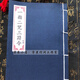 《一指二咒三符令》彩色線(xiàn)裝古籍古玩收藏藝術(shù)品
