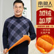 南極人中老年保暖內衣男士冬加絨加厚爸爸裝提花大碼內衣套裝藏青4XL