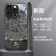 思唯創(chuàng  )適用蘋(píng)果16promax手機殼iPhone16pro手機保護套鈦金屬漆鏡頭全包防摔福字好運葫蘆保護殼女款超薄 【福字好運葫蘆黑】親膚手感+強力防摔 iPhone16