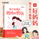 【時(shí)光學(xué)】 孩子的成長(zhǎng)，媽媽的修行家庭教育育兒書籍父母必讀正版漫畫圖解正面管教青春期孩子的書 孩子的成長(zhǎng)，媽媽的修行