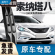 御熙適用現代索納塔八雨刮器片北京索8八代14款15老13汽車(chē)11配件雨刷 現代索納塔八/2010-2015款