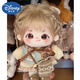 迪士尼（DISNEY）20cm棉花娃娃毛絨公仔玩偶玩具送女閨蜜生日禮物 金哄+DIY工具包 有骨娃娃+隨機娃衣+鞋子+娃包