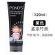 旁氏（POND'S）官店旗艦方東京營自米粹洗面奶氨基酸泡沫深層清潔毛孔女男士ponds小黃 120ml 黑色孟宗黑炭