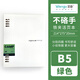 文谷(Wengu)b5/60張不硌手可拆卸鐵夾活頁(yè)本 大容量加厚筆記本本子 高顏值文具學(xué)生記事本 BI075(B5)C綠色
