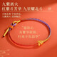 慈靈閣2026馬年九紫離火太歲紅繩手鏈本命年屬馬鼠牛兔佩戴飾品男女手繩 九紫離火/調節款