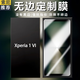 興麟 索尼Xperia 1 VI鋼化膜索尼1vi手機膜無(wú)黑邊SONY6代手機保護貼膜高清抗指紋防摔防爆高鋁玻璃貼膜 【無(wú)黑邊丨升級抗指紋】升級版2片 適用索尼Xperia1VI