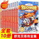 舒克貝塔傳全十冊 全套全傳10冊  舒克和貝塔歷險記全集 童話(huà)大王鄭淵潔的書(shū) 浙江少年兒童出版社 全套10冊 正版