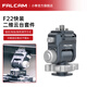小隼 FALCAMF22相機(jī)兔籠快裝雙頭二維云臺(tái)套件單反快拆監(jiān)視器冷靴萬(wàn)向二維云臺(tái)支架拓展配件 F22快裝二維云臺(tái)套件
