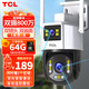 TCL監(jiān)控無線雙攝像頭室外連接wifi手機遠程高清夜視4g監(jiān)控器家用360度無死角帶夜視全景語音旋轉(zhuǎn)戶外 【旗艦版】雙攝800萬+雙畫面+64G高速卡