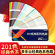 多樂(lè )士色卡樣本201經(jīng)典系列色扇乳膠漆顏色彩搭配色卡本樣板卡2024國際標準油漆調色標卡涂料CP