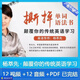 撕掉單詞語法書改變顛覆你的傳統(tǒng)英語學(xué)習(xí)楊萃先英語學(xué)習(xí)培訓(xùn)視頻課程 撕掉單詞語法書改變顛覆你的傳統(tǒng)英語學(xué)習(xí)楊萃先英語學(xué)