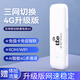 沃極速 聯(lián)通電信移動4G無線上網(wǎng)卡托隨身wifi寬帶路由設備筆記本電腦上網(wǎng)卡槽終端 4G【全網(wǎng)通免插卡】網(wǎng)速穩(wěn)定-自由換網(wǎng)