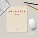 鼠標(biāo)墊子男女生勵(lì)志辦公文字護(hù)腕墊創(chuàng)意簡(jiǎn)約游戲筆記本電腦鍵盤墊便攜辦公鼠標(biāo)墊游戲鼠標(biāo)墊小號(hào)方形鼠標(biāo)墊 GE-129 丟掉幻想 準(zhǔn)備斗爭(zhēng) 4mm 260x210mm