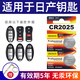 BAXO原裝CR2025汽車(chē)鑰匙電池適用于日產(chǎn)尼桑軒逸天籟逍客騏達(dá)藍(lán)鳥(niǎo)陽(yáng)光奇駿西瑪貴士驪威頤達(dá)NV200遙控 CR2025 2粒裝