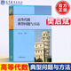 數(shù)學(xué)分析中的典型問(wèn)題與方法 第3版第三版 裴禮文+高等代數(shù)典型問(wèn)題與方法 樊啟斌 高等教育出版社 大學(xué)教材學(xué)習(xí)輔導(dǎo)考研試題真題競(jìng)賽復(fù)習(xí)資料 高等代數(shù)典型問(wèn)題與方法