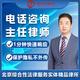 律師法律服務咨詢合同債務法拍房產(chǎn)勞動仲裁離婚姻財產(chǎn)刑事辯護訴訟工傷交通事故延期逾期還款還錢借款借錢 主任律師電話咨詢