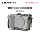 鐵頭 TILTA索尼FX3 FX30 兔籠套件相機(jī)機(jī)身包圍戰(zhàn)術(shù)套裝輕量防刮花索尼SONY FX3/FX30兔籠 鐵頭FX3/FX30全籠-鈦灰色（送線夾）