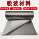 星舵  吸波材料高頻10MHz至6GHzRFID電磁波屏蔽吸波材料抗干擾吸波材 200mm*300mm*0.1mm磁導率50U