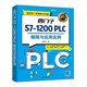 西門子S7-1200 PLC編程與應(yīng)用實(shí)例