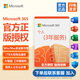 微軟 Microsoft Office365 家庭版?zhèn)€人版 新訂或續(xù)訂密鑰 正版軟件序列號/激活碼 支持mac Microsoft 365個人版服務(wù)【3年】5設(shè)備