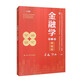 金融學(xué)（精編版）第六版（高等學(xué)校經(jīng)濟管理類(lèi)核心課程教材）