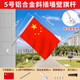 貿豐 中國國旗五星紅旗戶(hù)外斜插式街道壁掛帶旗桿國慶裝飾旗幟 鋁合金底座+1.2米不銹鋼+5號國旗