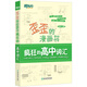 新東方 歪歪的漫畫(huà)書(shū)瘋狂的高中詞匯 高中通用高考英語(yǔ)詞匯手冊看漫畫(huà)記單詞 精選歷年高考真題趣味記憶法高中英語(yǔ)單詞書(shū)zj 瘋狂的高中詞匯 高中通用