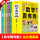 【官方正版】數學(xué)真有趣漫畫(huà)版全6冊彩漫畫(huà)6大主題玩轉小學(xué)數學(xué)數學(xué)漫畫(huà)科普類(lèi)書(shū)籍小學(xué)生初中推薦三四五六年級超有趣的漫畫(huà)書(shū) 【六冊】數學(xué)真有趣