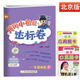 2022秋黃岡小狀元達標卷一年級英語(yǔ)上冊 北京版 北京課改版 BJ
