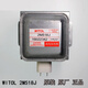 美的微波爐光波爐磁控管2M518J Midea WITOL全新原裝保一年 原裝