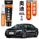 弗炫專用奧迪A6L汽車補(bǔ)漆筆黑色車漆劃痕修復(fù)蠟神器深度露底刮痕修補(bǔ) 傳奇黑 17-25款奧迪A6L 【強(qiáng)化修復(fù)】補(bǔ)漆筆+65ml劃痕蠟