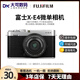 富士XE3 XE4 XM5 XPRO3 XPRO2高清旅游復古旁軸二手數碼微單相機學(xué)生入門(mén) 【99新】富士X-E4  默認黑,銀另+100 【富士15-45鏡頭】 日常拍攝鏡頭