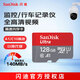 閃迪（SanDisk）TF（MicroSD）內(nèi)存卡 A1 U1 C10 class10 高速行車記錄儀tf卡 監(jiān)控攝像頭 平板 游戲機內(nèi)存卡 140MB 128G