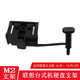 聯(lián)想臺式機M2硬盤支架啟天開天M530Z M630Z M730Z M740Z臺式機硬盤支架 固態(tài)硬盤 臺式機專用固態(tài)硬盤支架