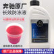 奔馳防凍液原廠冷卻液乙二醇汽車水箱寶 1L -37℃ 紅色 E200L E260L E300L E320L