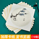 【全網(wǎng)低價(jià)】六品堂 加厚國畫(huà)半生熟宣紙卡紙工筆畫(huà)空白書(shū)法繪畫(huà)專(zhuān)用紙初學(xué)者美術(shù)毛筆字練習用紙扇面圓形鏡片裝裱作品紙