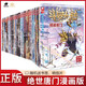 【1-70冊】正版斗羅大陸2絕世唐門漫畫書第二部全套69 (自選5本請備注)1-68冊