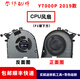 博諾銘宇適用于全新原裝聯(lián)想拯救者Y530P Y540P Y7000P-2018 2019散熱風(fēng)扇 Y7000P CPU風(fēng)扇（2019款）