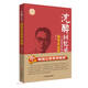 沈醉回憶錄(戰(zhàn)犯改造所見聞一個軍統(tǒng)特務的懺悔錄)