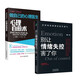 心理學書籍京東自營：別讓情緒失控害了你+心理自愈術(shù)