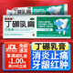 雅得康] 丁硼乳膏 125g/盒 消炎止痛牙膏藥口腔用藥 牙周炎牙齦炎 牙齦紅腫口腔炎用藥牙膏 3盒裝
